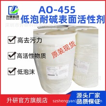 AO-455超低泡表面活性剂耐酸碱 耐电解质表面活性剂AO455氧化铵