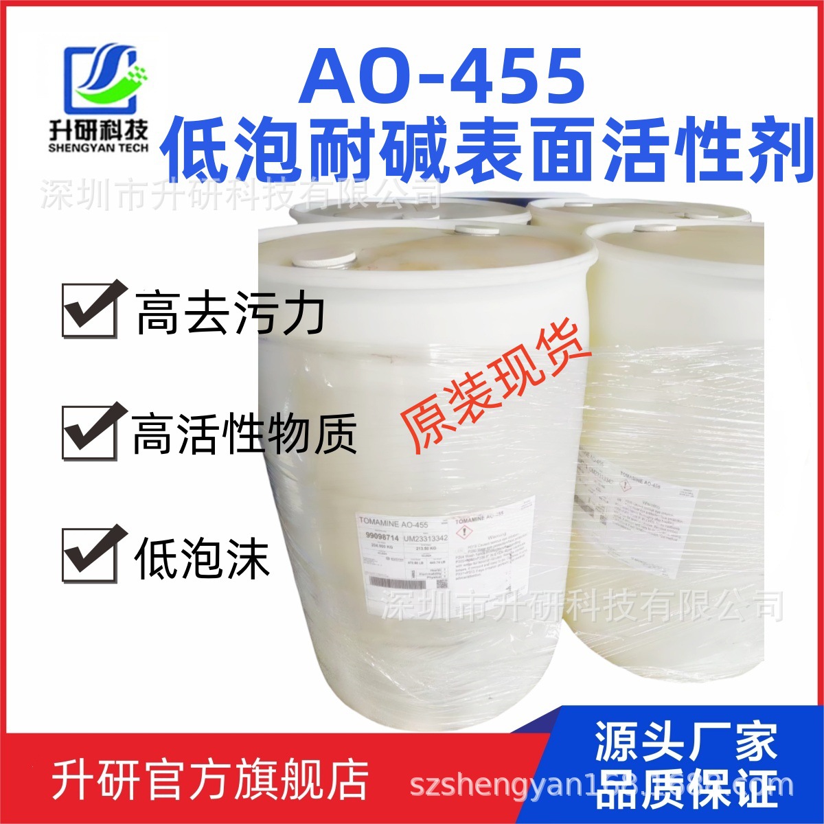 AO-455超低泡表面活性剂耐酸碱 耐电解质表面活性剂AO455氧化铵