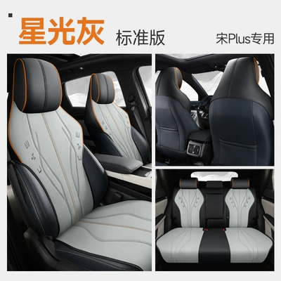 ZXS for BYD Song PLUS Narrow Edition Special Car Cushion Cover Seat Cover Seat Cushion Leather Four Seasons Cushion (Modelə uyğun (Original) oturacaq örtükləri) - zxs-song-plus-narrow-edition-standard-edition-starlight-grey-11111
