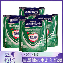 24年3月 雀巢怡养中老年健心鱼油不添加蔗糖牛奶粉400g克x4袋