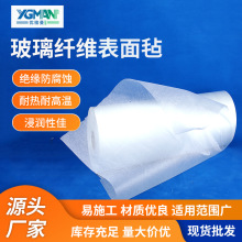 现货无碱玻璃纤维表面毡30克 耐腐蚀手糊玻璃钢制品缠绕50g表面毡