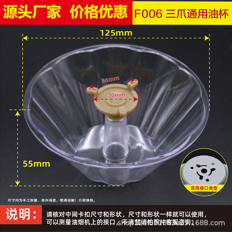 F006 PC三爪通用油杯.jpg