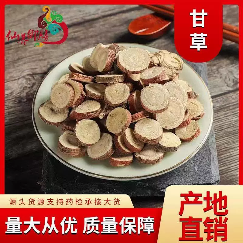 甘草批发各种规格甘草甘肃甘草质量保证量大从优炙甘草免费磨粉