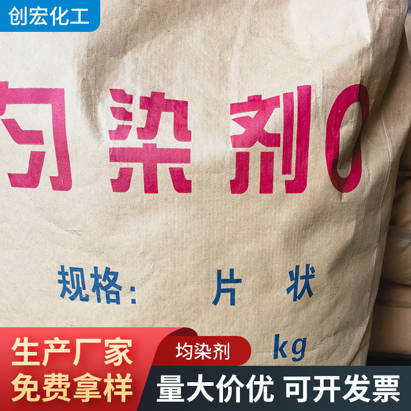 长期供应分散活性锦纶匀染剂O 耐碱匀染剂 纺织染整助剂批发