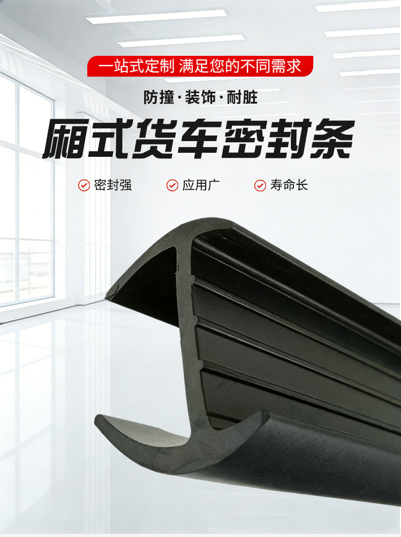 Sealing Strips for Box Trucks, Cold Storage Trucks, Grain Trucks, Door Insulation, Anti-Freeze Sealing Strips, Container Sealing Strips