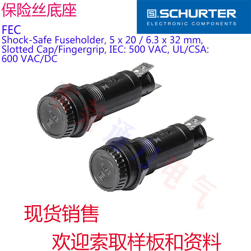 6.3 x 32 mm SCHURTER 硕特FEC保险丝底座0031.1624