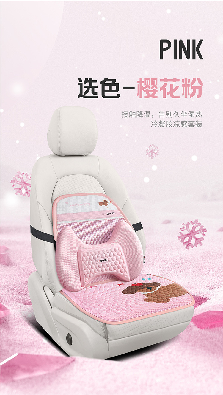 Summer car seat cushion cool cushion car seat cushion cartoon cold gel three-piece set sedentary fart cushion summer breathable seat cushion