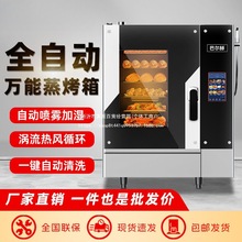 万能蒸烤箱商用大容量全自动电烤鸭炉多功能热风蒸烤一体机陶瓷