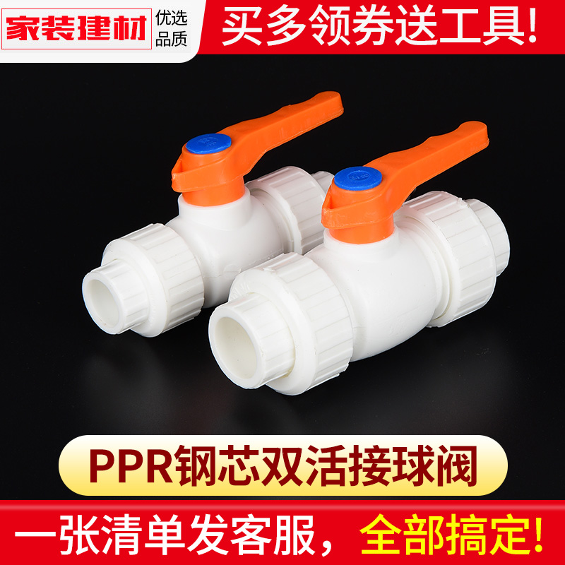 ppr阀门开关双活接头热熔球阀20 25 32 4分水暖管件家用水管配件