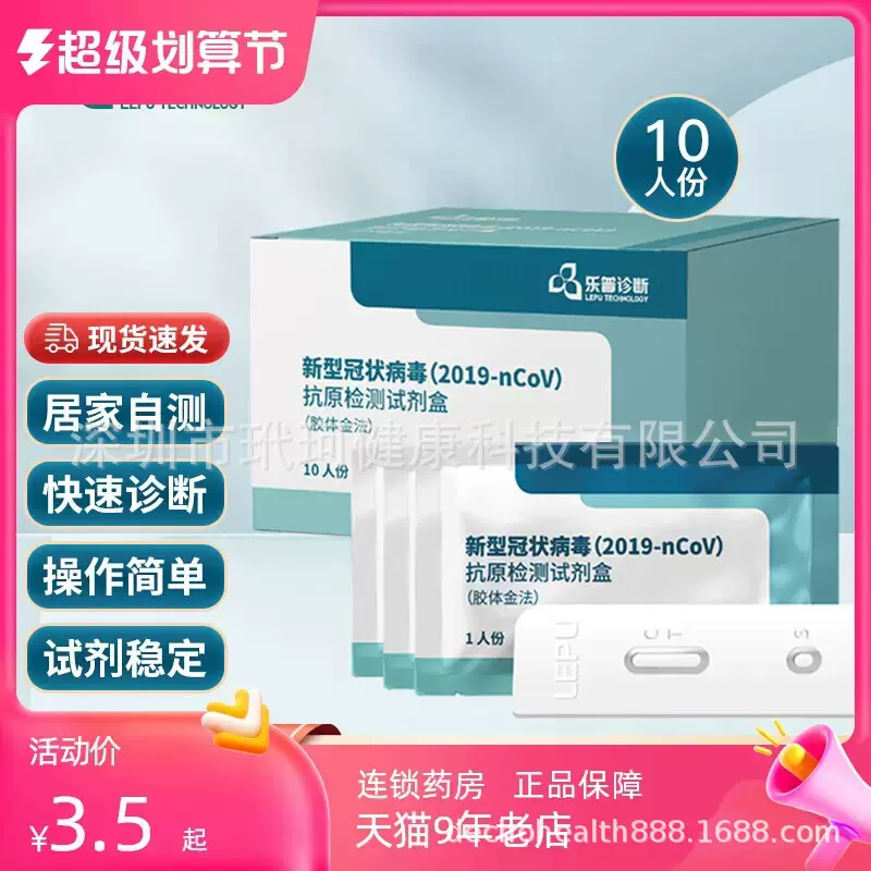现货乐普抗原检测试剂盒非核酸快速自检自测抗原试纸艾康热景万孚