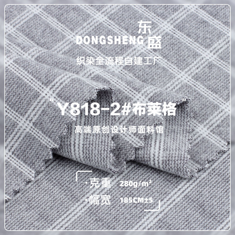 280g布莱格面料 涤氨高弹秋冬休闲服时装大衣高档服装里布面料