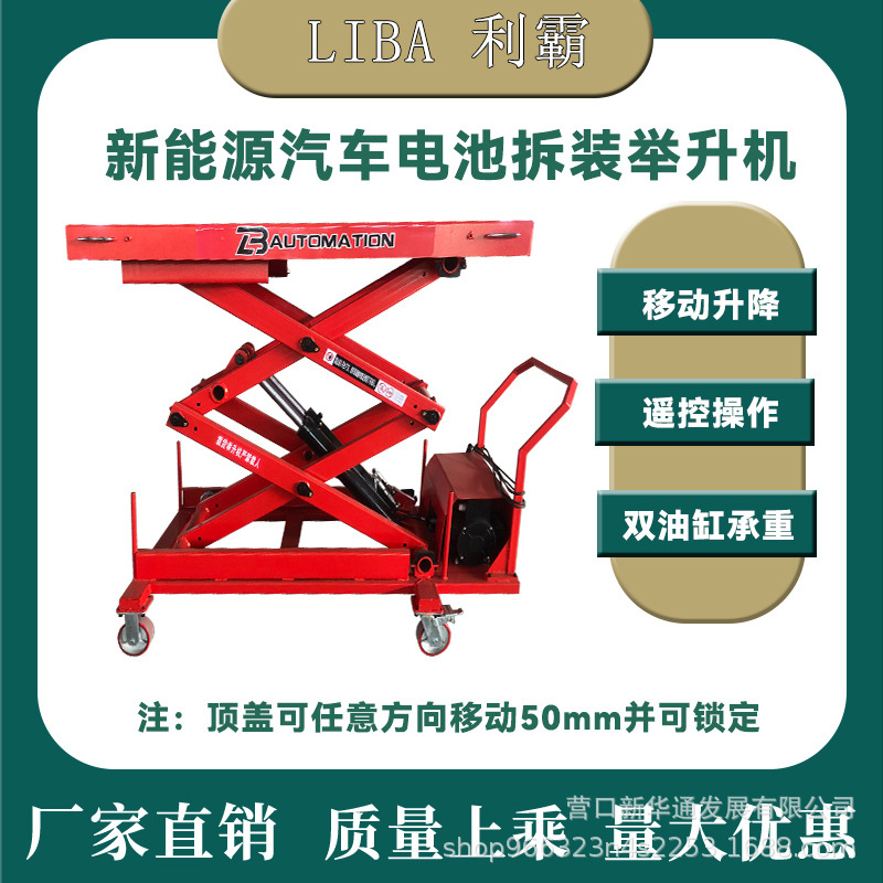 Liba 1.8 m paquete de baterías de vehículos de nueva energía desmontaje y montaje elevador elevador de tijera plataforma elevadora móvil
