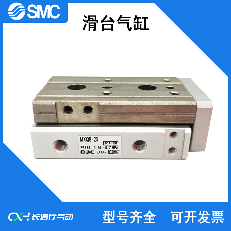 SMC原装正品滑台气缸MXQ8L/MXQ8-20A/B/C/P/R/AS/AT/ASP/BS/CF/BS