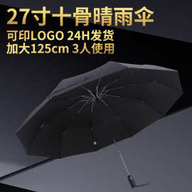 雨景27寸全自动十骨加大男士雨伞创意商务三折折叠晴雨伞定 制log