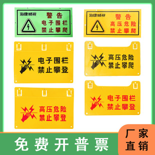 Pulse Electronic Fence Text Luminous High Voltage Sunscreen Non-Fading Indicator Warning Sign Full 30 Pieces