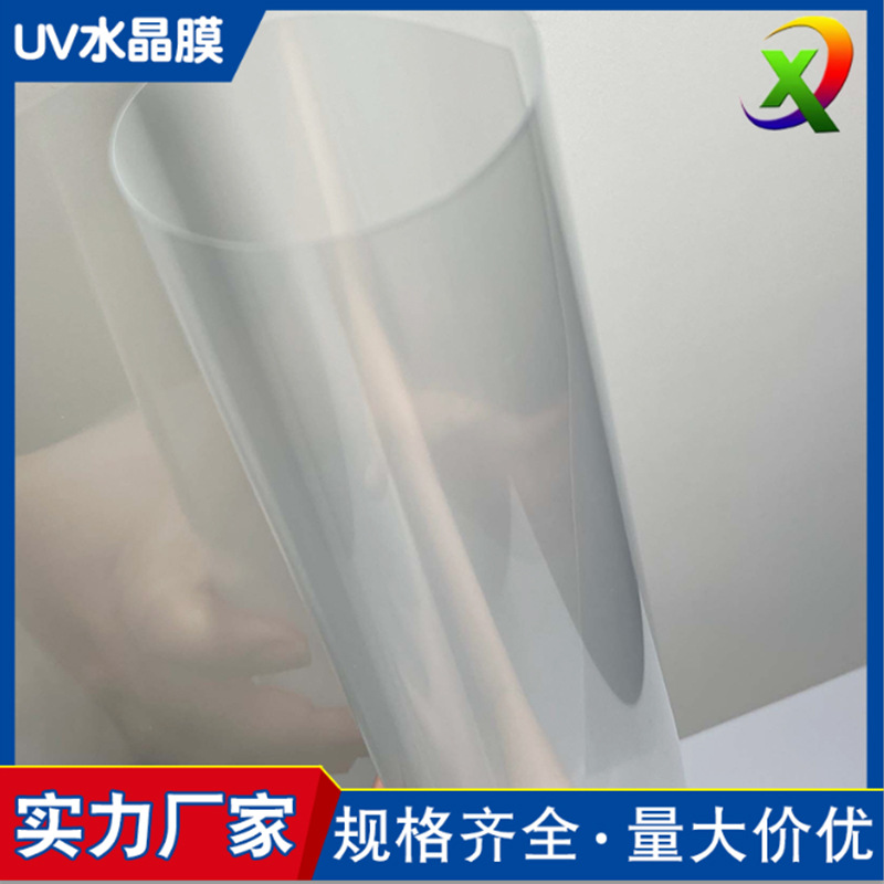 厂家直销UV转移贴膜 PET冷裱膜 水晶贴基材数码UV平板打印冷裱膜