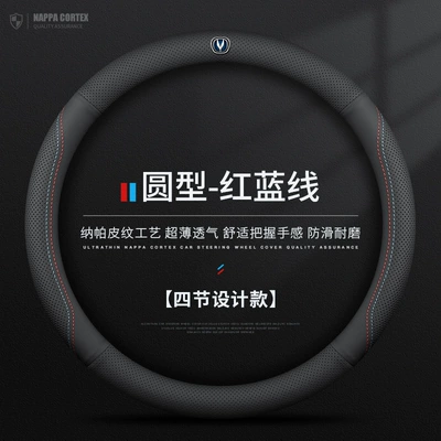 for Changan Steering Wheel Cover: Steering wheel cover - round-red-and-blue-line-four-section-design-with-label-default