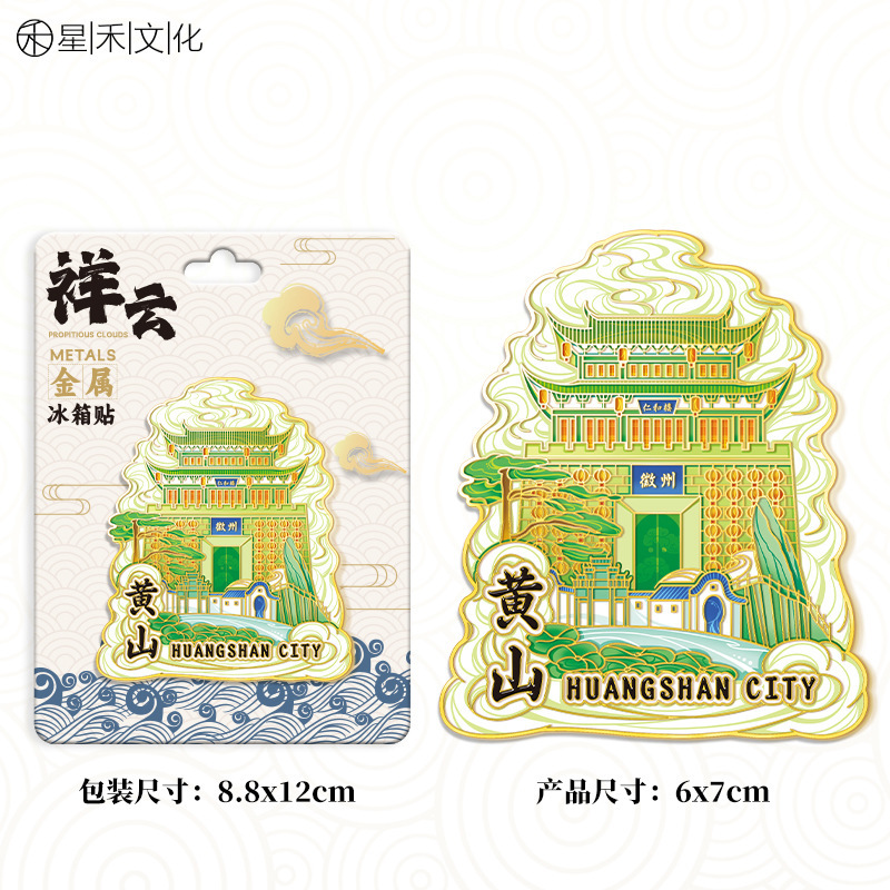 厂家现货批发创意转盘合集金属黄山冰箱贴文创地标建筑城市纪念品|undefined