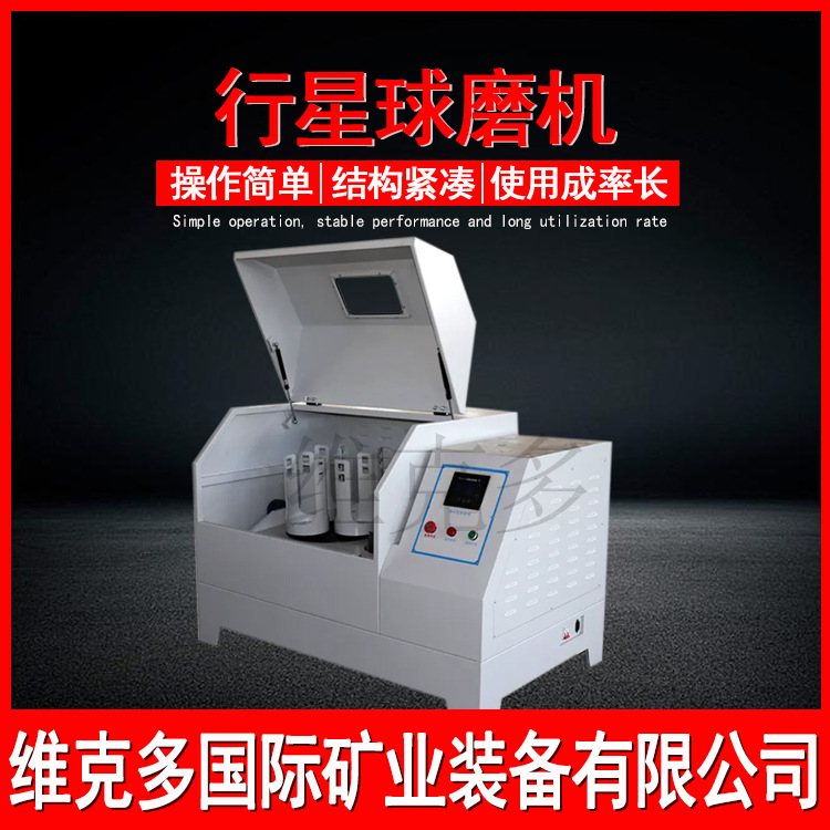 行星球磨机厂家 XQM-8L玛瑙球磨机尼龙罐 实验室小型立式球磨仪
