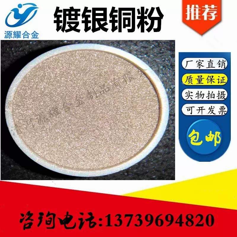 厂家直销银包铜粉，银铜导电粉，银铜粉，导电金属粉末，镀银铜粉