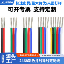 RGB线1007彩排线导线连接线并线 LED灯带延长线多芯