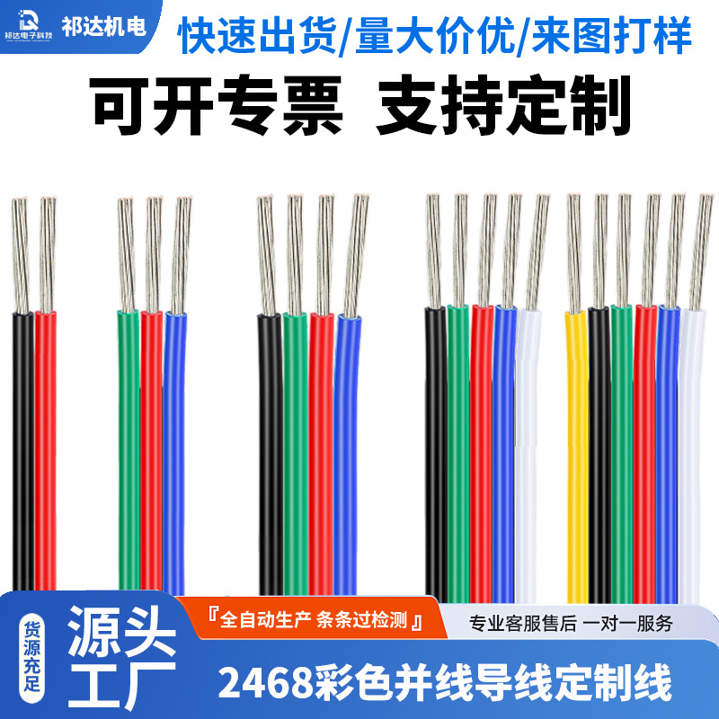 RGB线1007彩排线导线连接线并线 LED灯带延长线多芯