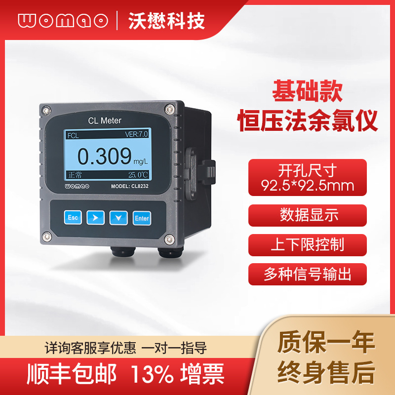 沃懋在线余氯监测仪自来水厂次氯酸消毒检测仪检测水质分析传感器