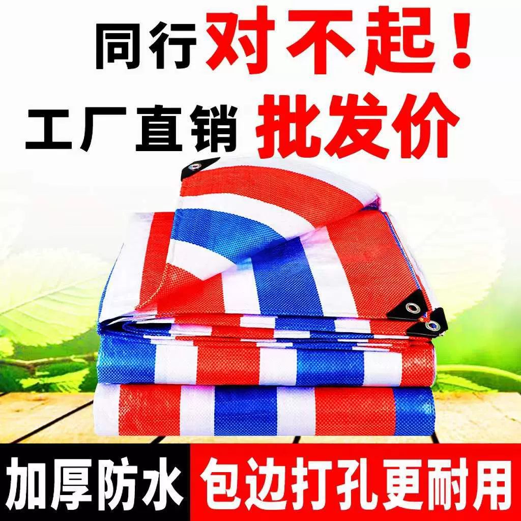 加厚彩条布防尘货场盖布防水防晒防雨遮阳塑料布批发厂家篷布