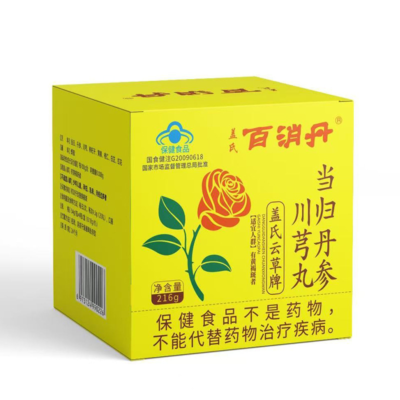 正品百消丹盖氏云草牌当归丹参川芎丸改善黄褐斑及时零售一件代发|undefined