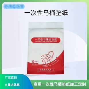 Factory supply disposable toilet seat paper toilet set toilet pad travel hotel toilet pad set wholesale custom
