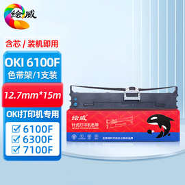 绘威 6100F色带架 适用OKIOKI 6100;ML6100;6100F;ML6100F;6100F+