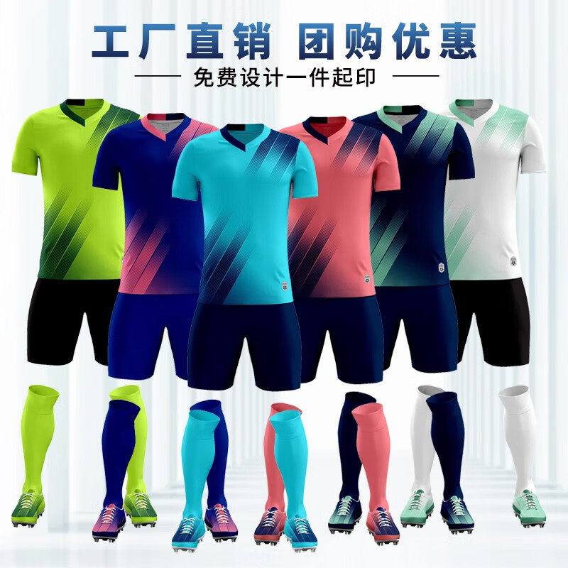 九动足球服套装男定制个性DIY短袖女成人青少年运动训练比赛队服