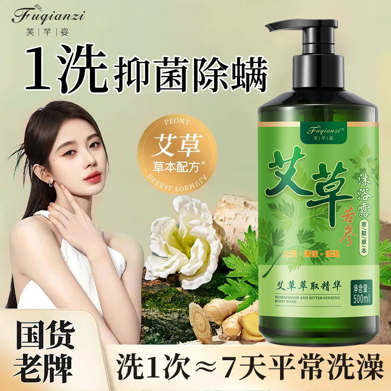 Mugwort Sophora Flavescens Shower Gel Cleansing, Relieving Itching, Antibacterial, Rejuvenating, Removing Back Acne, Long-Lasting Fragrance Shower Gel, Mugwort Leaf Household Use