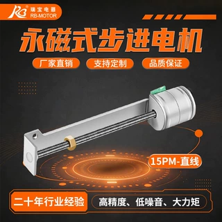 18°永磁式步进直线电机15PM高精度低噪音工控设备步进电机定制