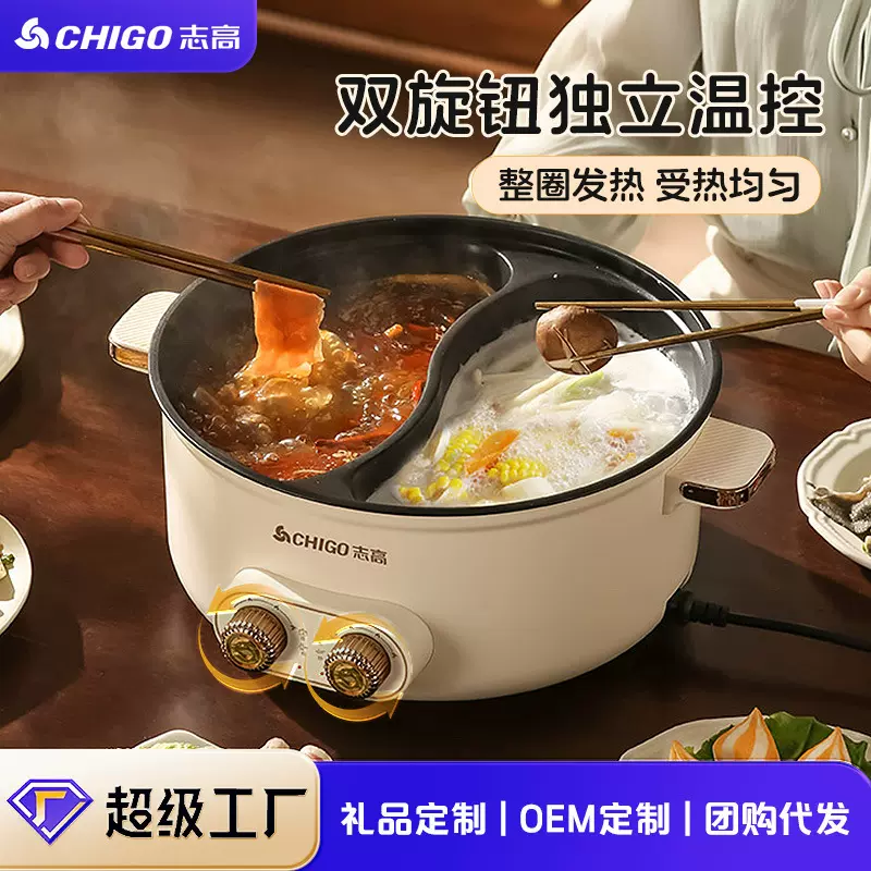 志高鸳鸯电火锅家用电炒锅多功能一体不粘电煮锅专用大容量电热锅