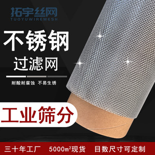 Stainless steel mesh plain weave thickened wide 304 stainless steel screen anti-rust high temperature resistant stainless steel woven mesh