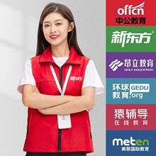 公司企业校园招生广告马甲定制志愿者义工教育培训机构团建工作服