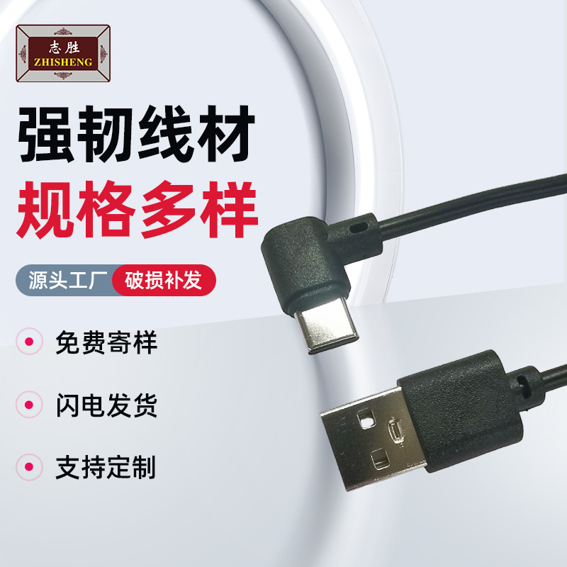 定制usb转type-C 数据充电线闪充快充弯头USB配机线typec充电线