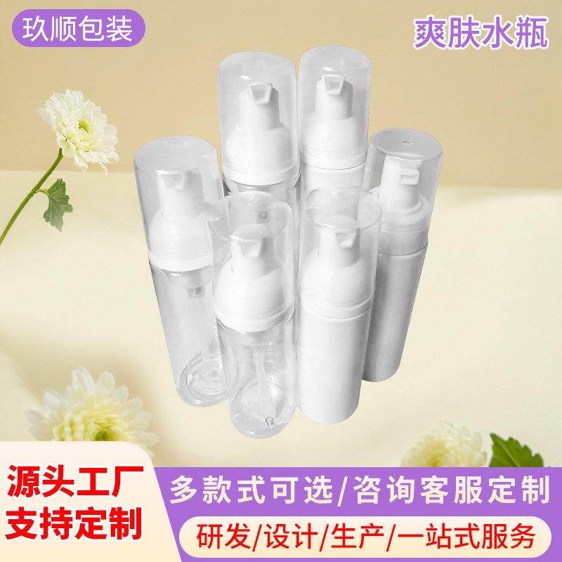现货100ml爽肤水瓶磨砂乳液瓶分装平肩150ml卸妆水瓶子化妆品包装