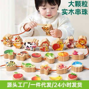 Children's Solid Wood Beaded Educational Toys Early Education Threading 1 to 3 Years Old Baby Fine Motor Concentration Training Teaching Aids