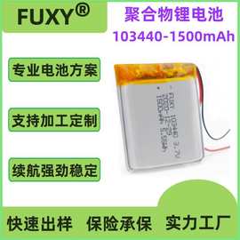 供应803440 1200mAh 103440 103443 1500mAh 游戏机 早教机锂电池