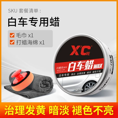 Shikai Xc Car Wax White Car Special Car Wax Waxing Maintenance Glazing Car Maintenance Scratch Paint Polishing (Car wax) - white-car-wax-in-a-box