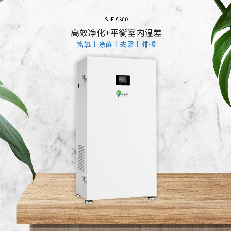 商用新风系统家用全屋新风壁挂式通风换气除甲醛除霾空气净化器空