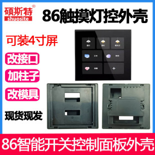 Smart switch control panel shell dual control home touch screen central control voice wireless 86 touch switch shell