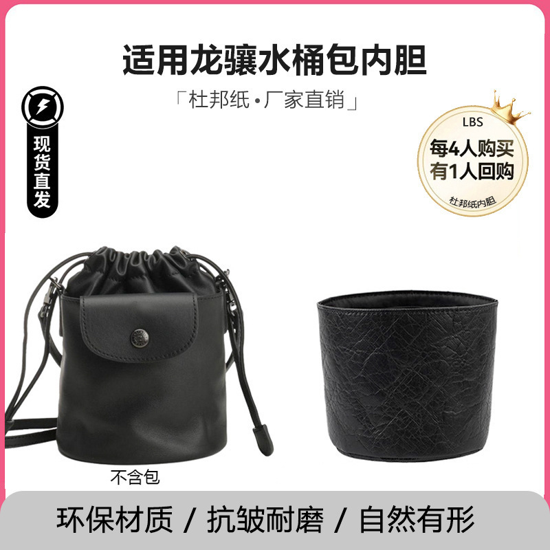 Suitable for Longxiang Mini Small Bucket Liner Bag Dupont Paper Ultra-Light Waterproof Cosmetics Bag Support Lining Bag