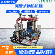 管壳式换热机组箱式一体化换热站汽水换热机组蒸汽列管式换热器