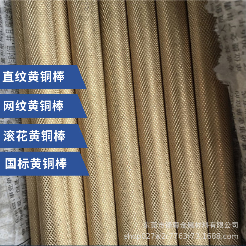 厂家H59环保直纹拉花黄铜棒网纹滚花黄铜棒国标大小直径黄铜棒
