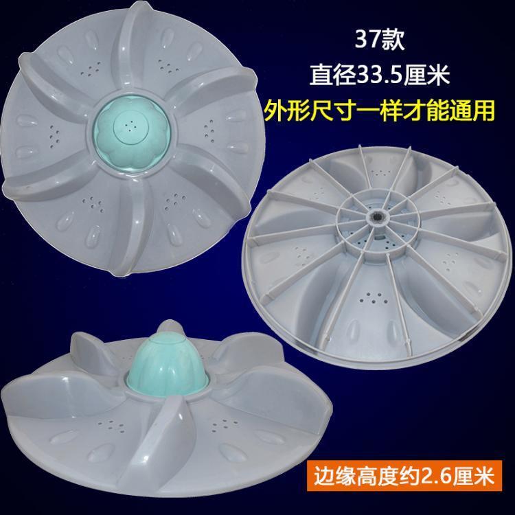 新しい家庭用洗濯機パルセーターアクセサリーターンテーブルユニバーサル全自動半自動ダブルバレル洗濯機パルセーターアクセサリー|undefined