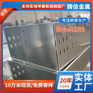 定做铝合金桥架多孔电工电气工程槽式梯式桥架打孔铝合金电缆桥架