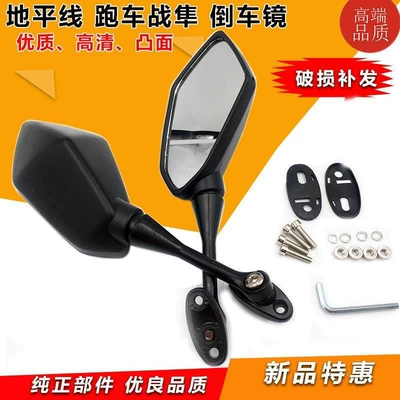 Original Kawasaki Ninja rearview mirror, Horizon Yongyuan War Falcon rearview mirror, large mirror surface (Motorcycle rearview mirror)